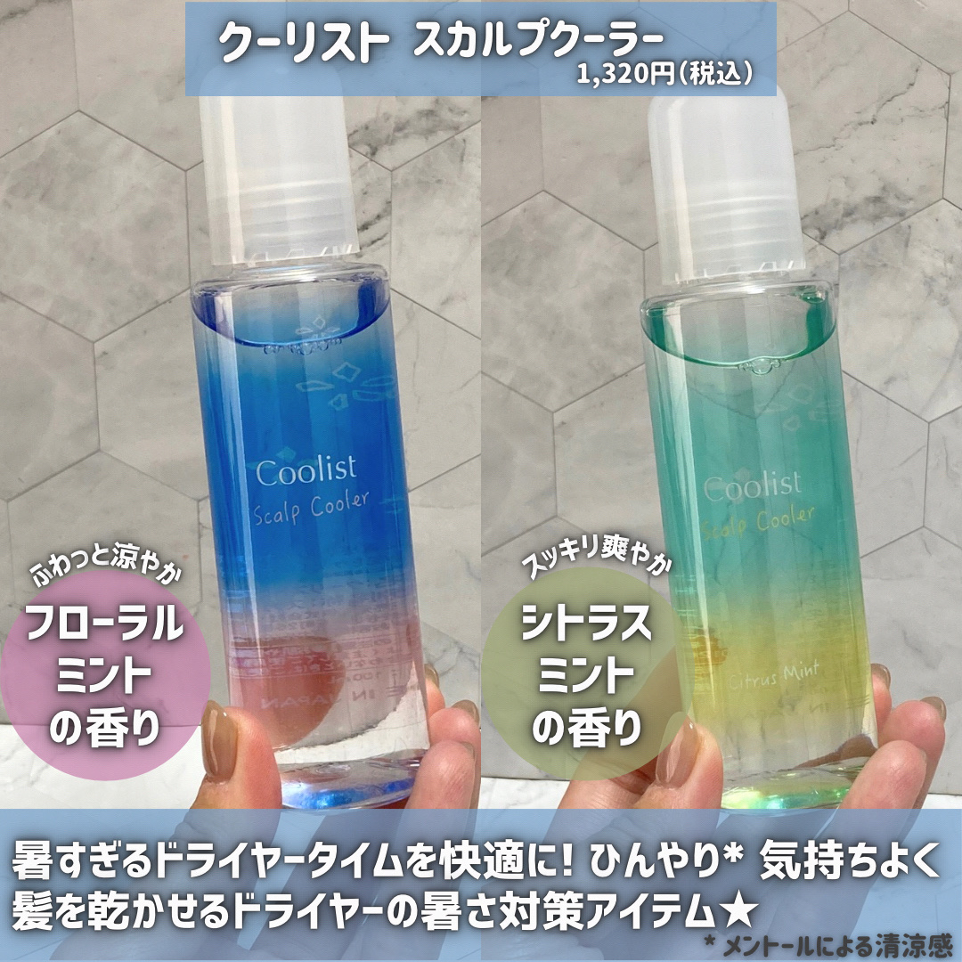 クーリスト スカルプクーラー フローラルミント/Coolist/頭皮ケアを使ったクチコミ（2枚目）