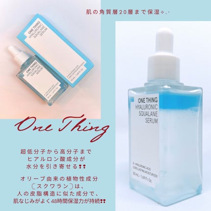 ヒアルロニックスクワランセラム/ONE THING/美容液を使ったクチコミ(2枚目)