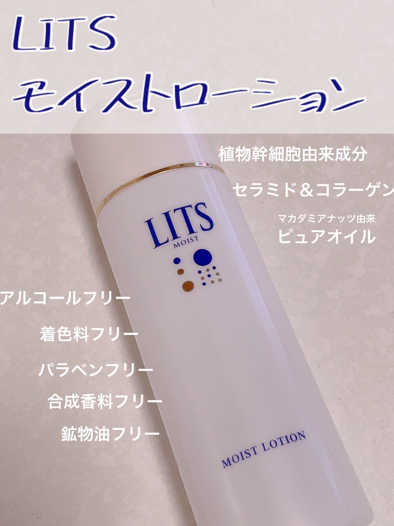モイスト ローション/リッツ/化粧水を使ったクチコミ(1枚目)