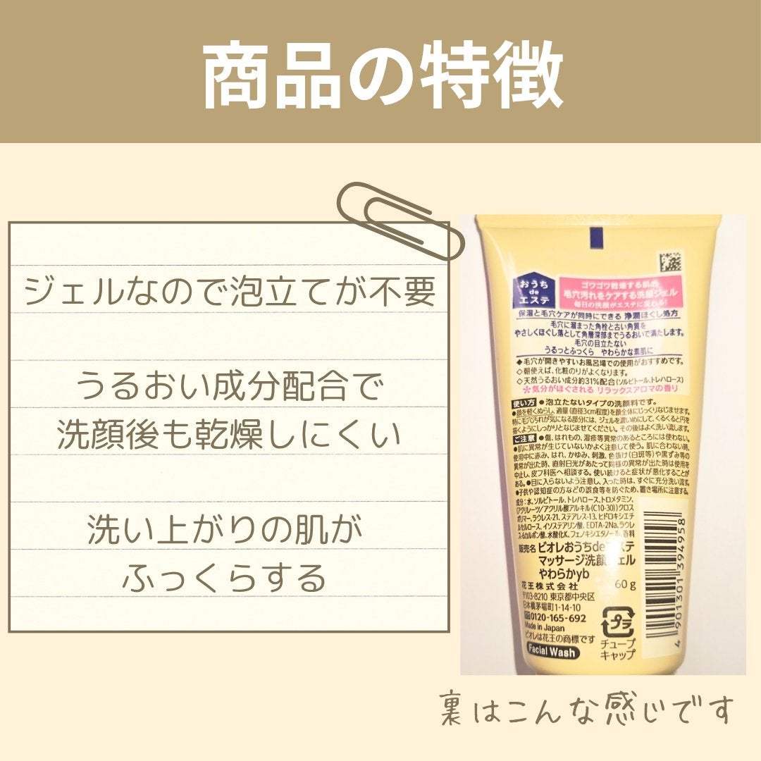 おうちdeエステ 肌をやわらかくする マッサージ洗顔ジェル /ビオレ/その他洗顔料を使ったクチコミ(3枚目)