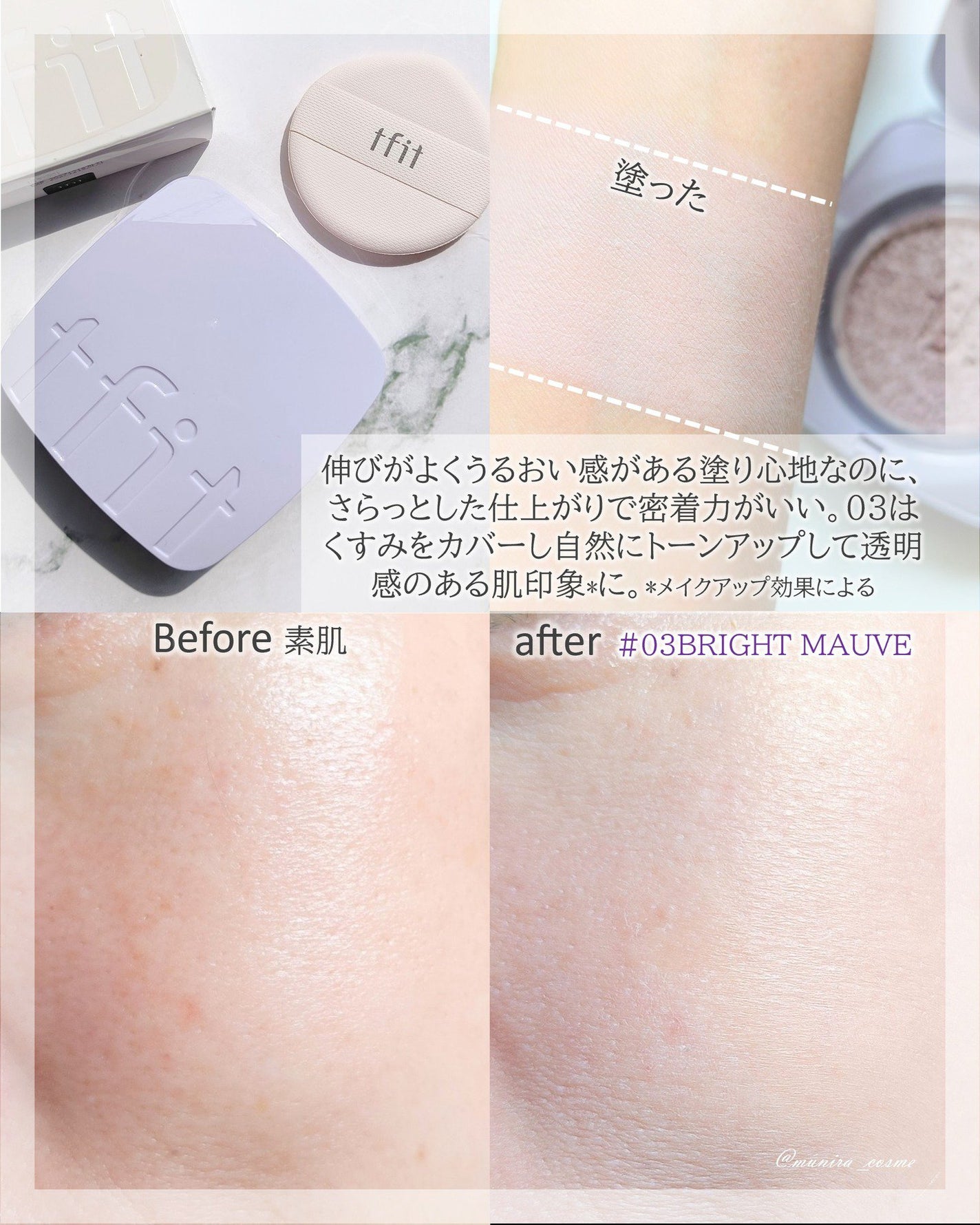 ベースフィットトーンアップサンクッション/TFIT/クッションファンデーションを使ったクチコミ(3枚目)