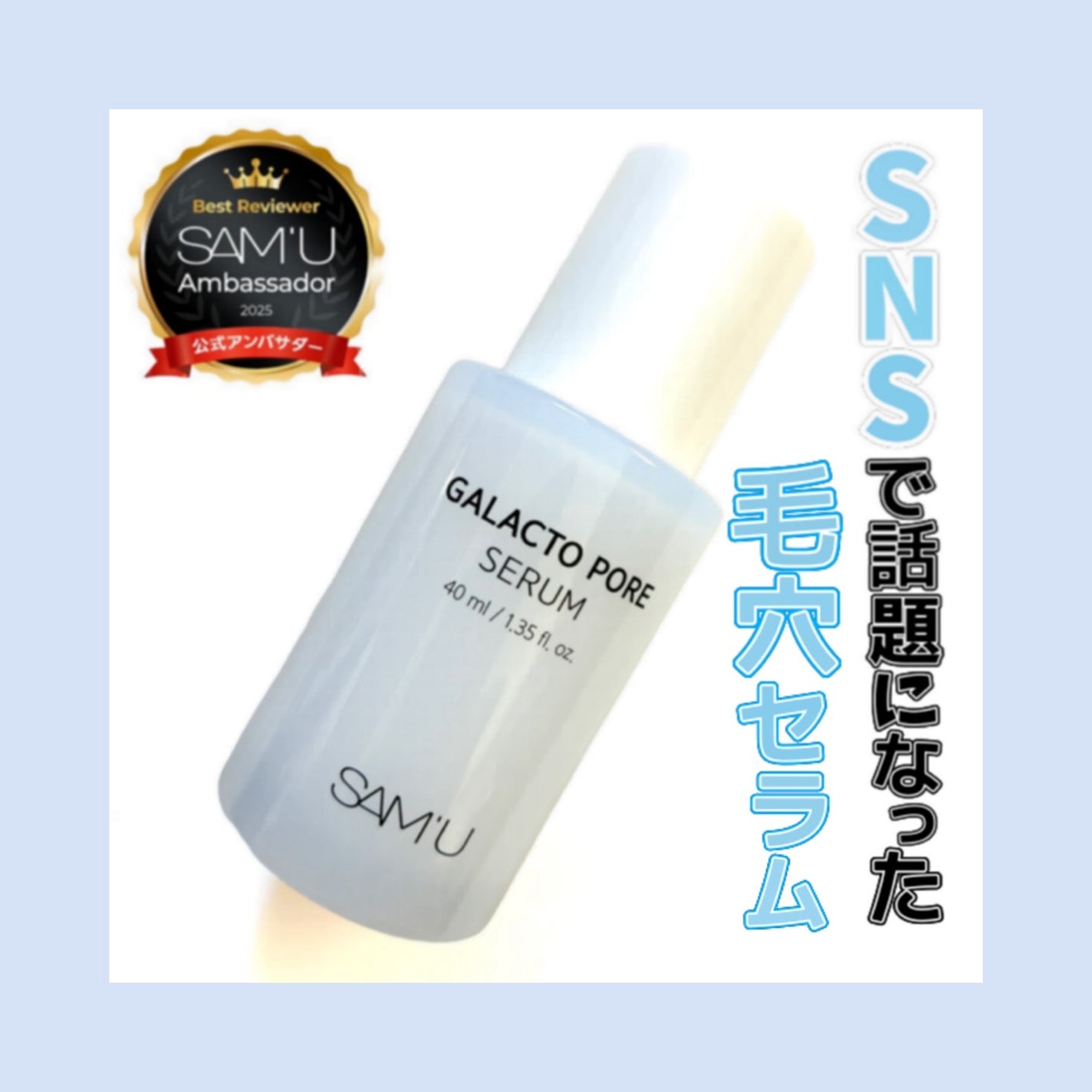 kana on LIPS 「SAM'U/サミュ◆ガラクトポアセラムSNSで話題になった毛穴..」(1枚目)