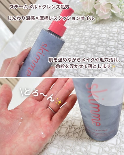 skimme オイルクレンジング/skimme/オイルクレンジングを使ったクチコミ(2枚目)
