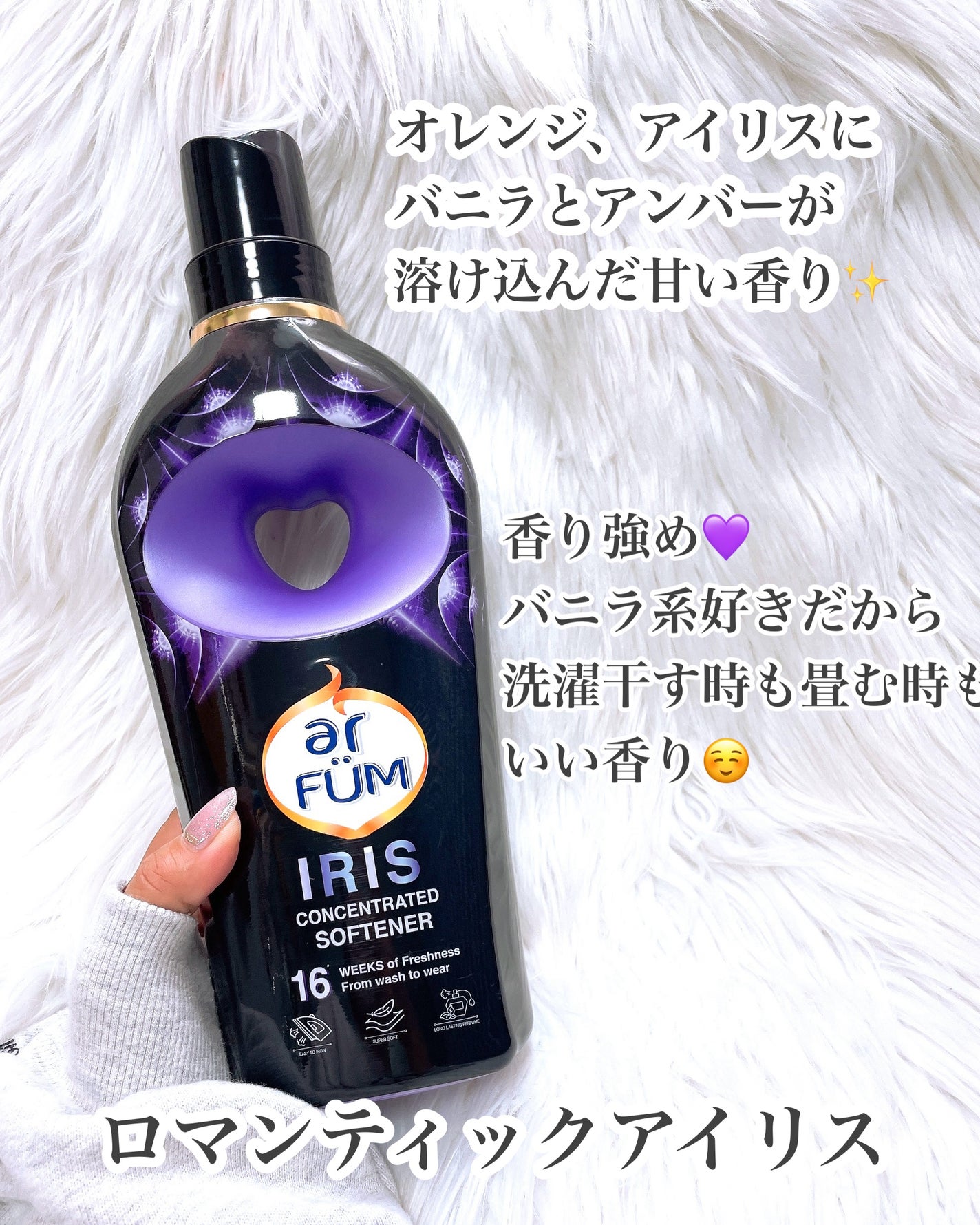 BLACK LABEL ロマンティック アイリス バニラ&カカオの優しい香り/arFUM/柔軟剤を使ったクチコミ(3枚目)