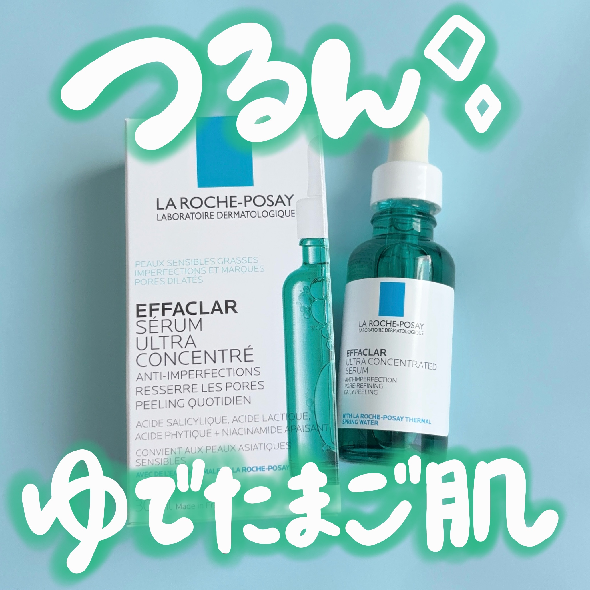 エファクラ ピールケア セラム/ラ ロッシュ ポゼ/美容液を使ったクチコミ（1枚目）