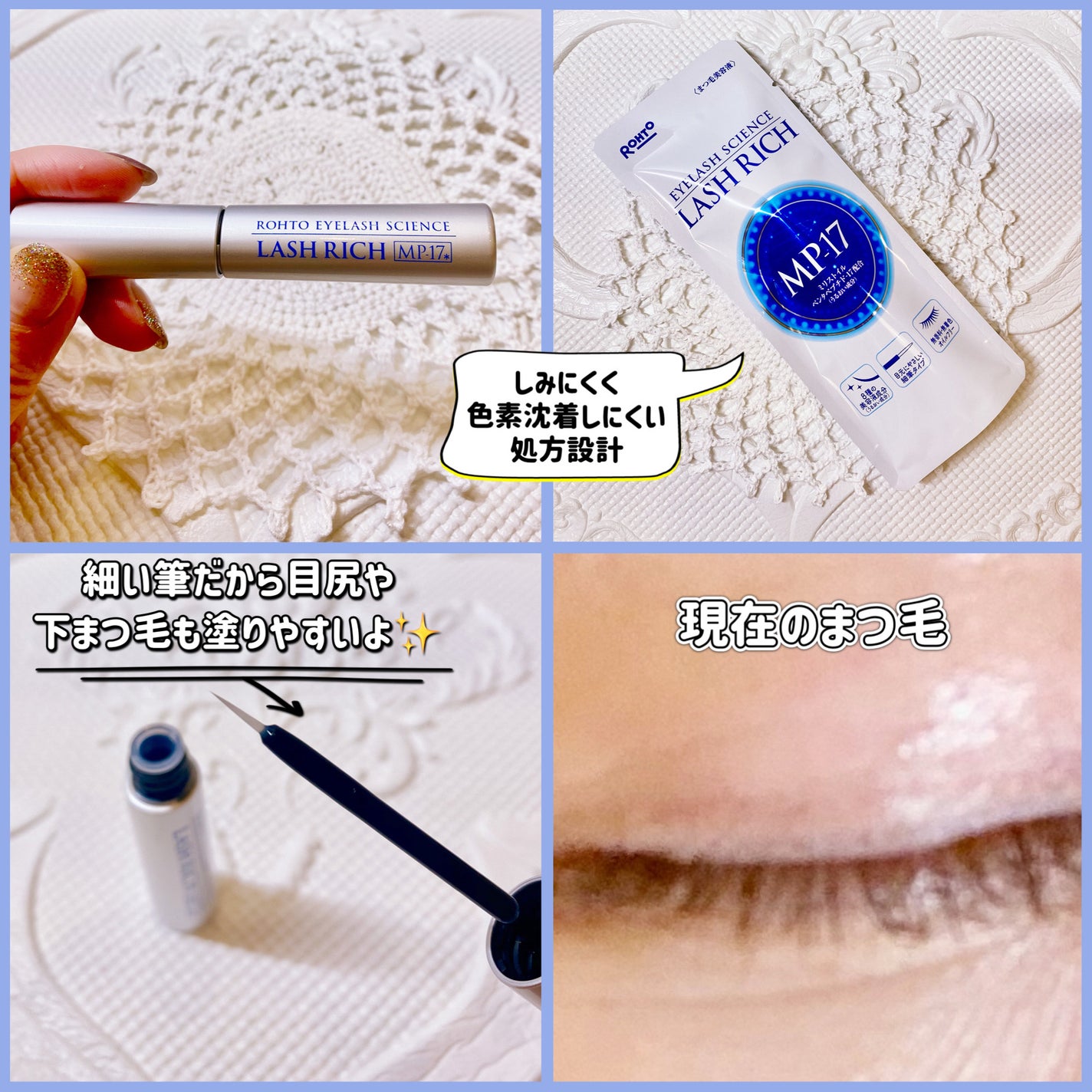 ラッシュリッチアイラッシュセラム/ロート製薬/まつげ美容液を使ったクチコミ(2枚目)