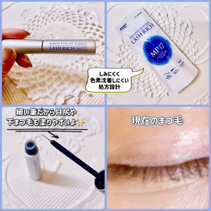 ラッシュリッチアイラッシュセラム/ロート製薬/まつげ美容液を使ったクチコミ(2枚目)