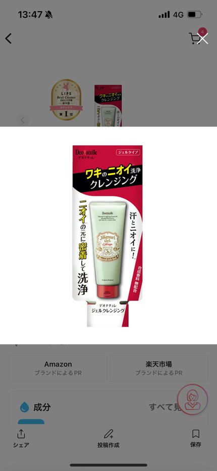 直ヌリジェル石けん/デオナチュレ/ボディソープを使ったクチコミ(1枚目)