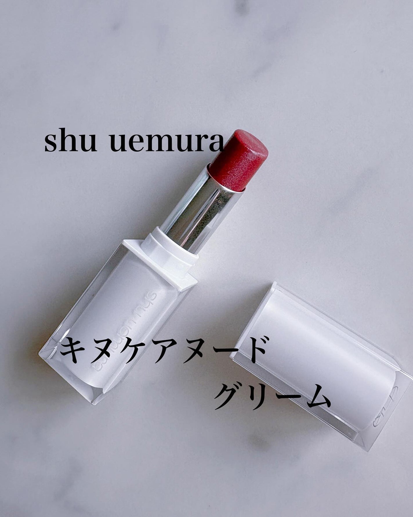 キヌケアヌード グリーム/shu uemura/口紅を使ったクチコミ(1枚目)