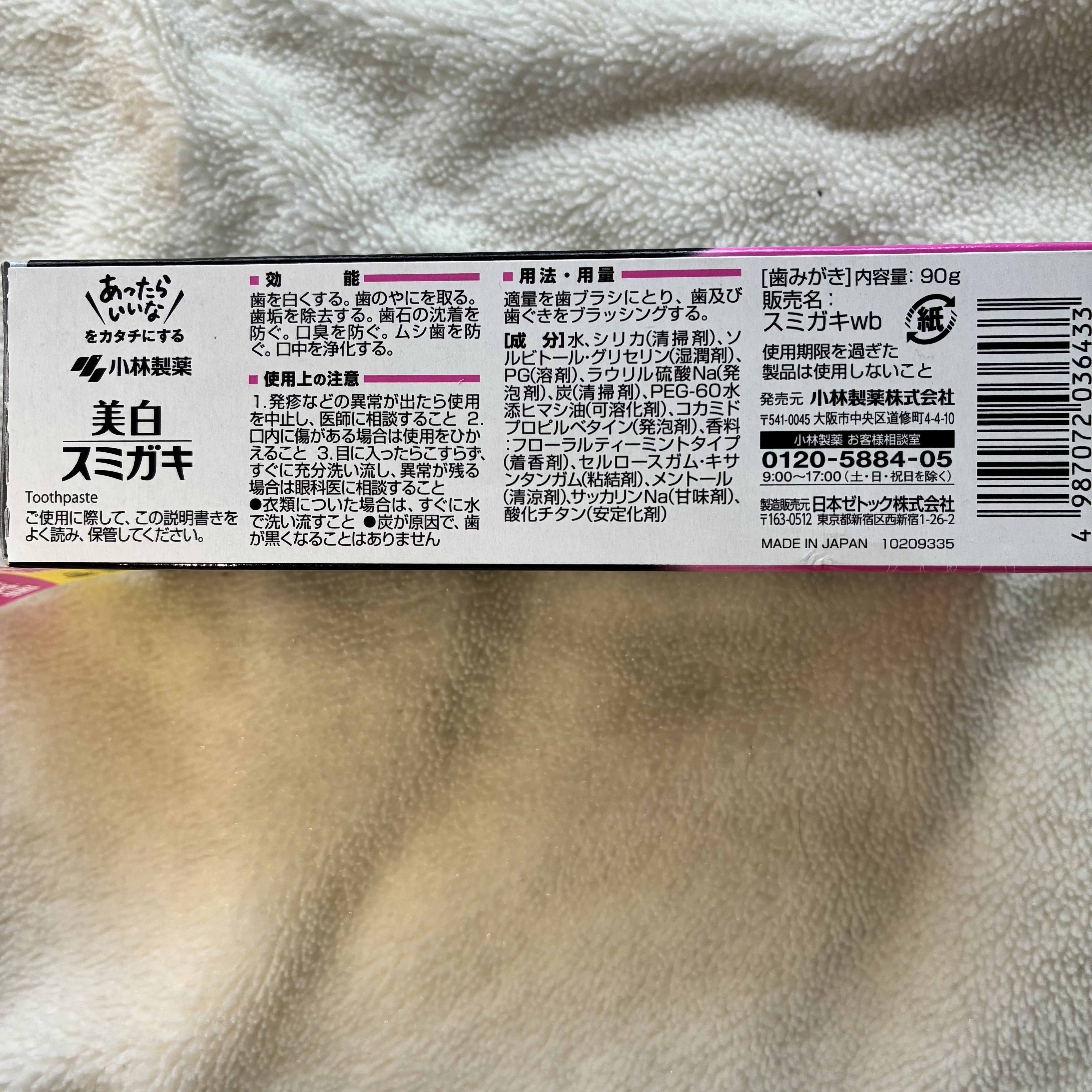 美白スミガキ/小林製薬/歯磨き粉を使ったクチコミ（3枚目）