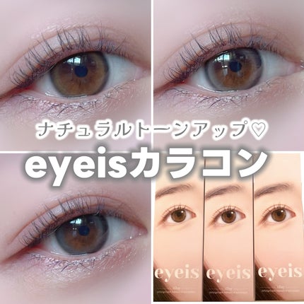 eyeis 1day/URIA i-DOL/ワンデー(1DAY)カラコンを使ったクチコミ(1枚目)