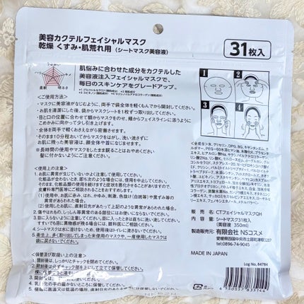CTフェイシャルマスクQH/EVERYYOU/オールインワン化粧品を使ったクチコミ(2枚目)