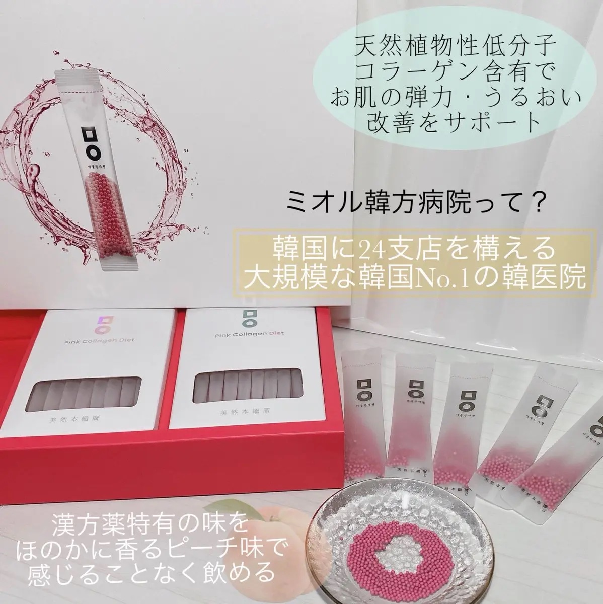 ピンク丸剤/ミオル韓医院/ボディサプリメントを使ったクチコミ（2枚目）