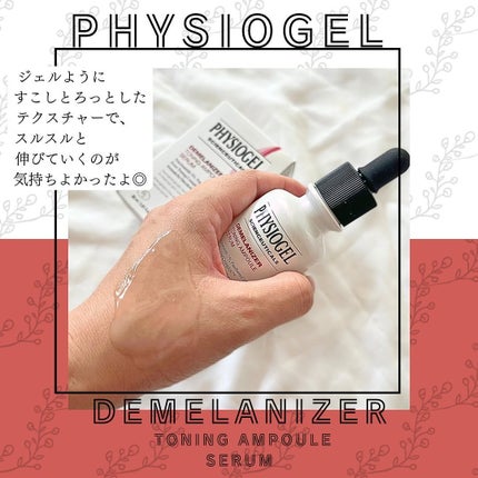 ディメラナイザートーニングアンプル/PHYSIOGEL/美容液を使ったクチコミ(4枚目)