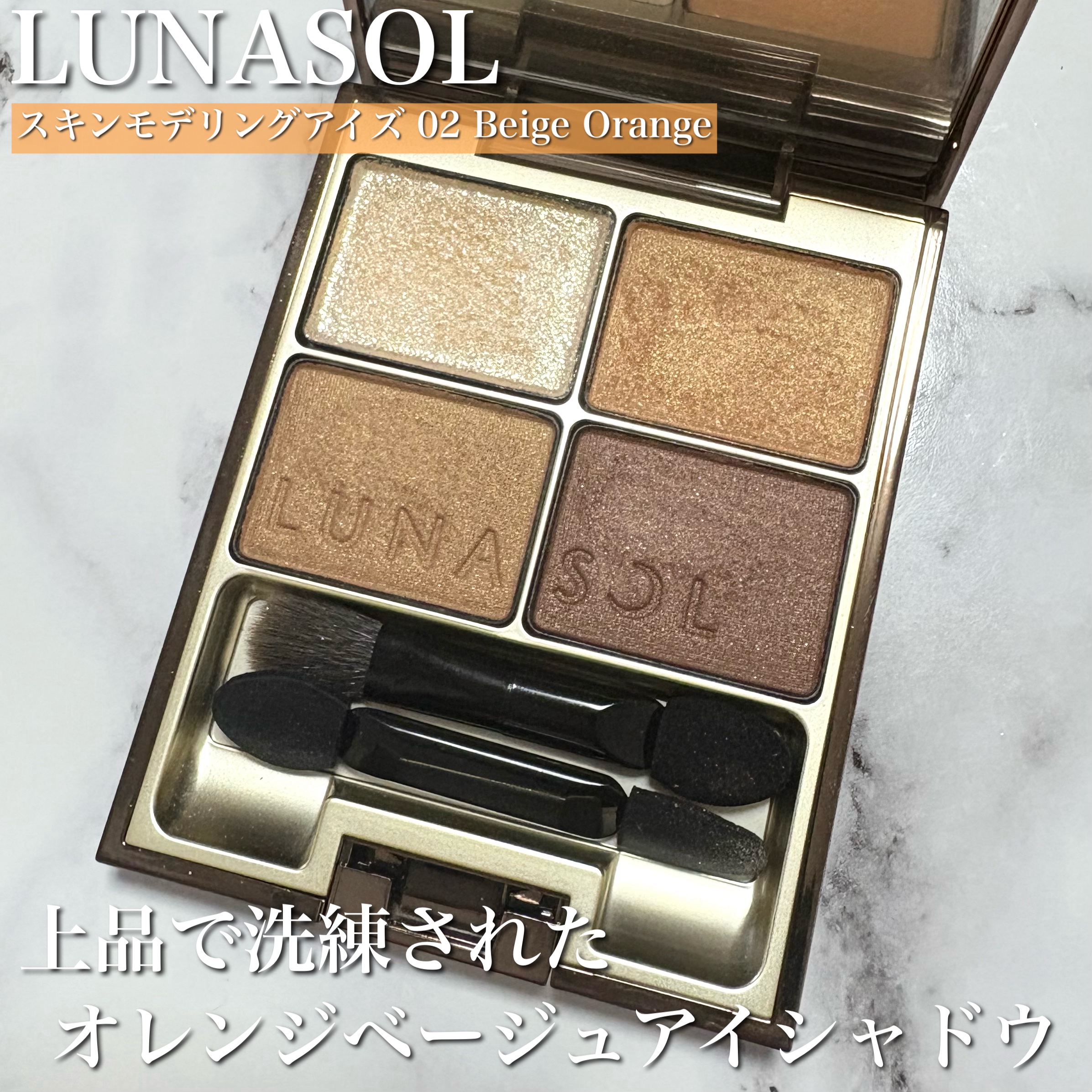 スキンモデリングアイズ/LUNASOL/アイシャドウパレットを使ったクチコミ（1枚目）