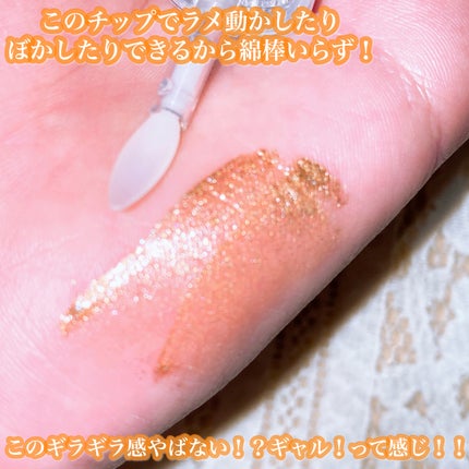 アゲ盛れグリッター/ギャルズ コスメティックス/グリッターを使ったクチコミ(8枚目)