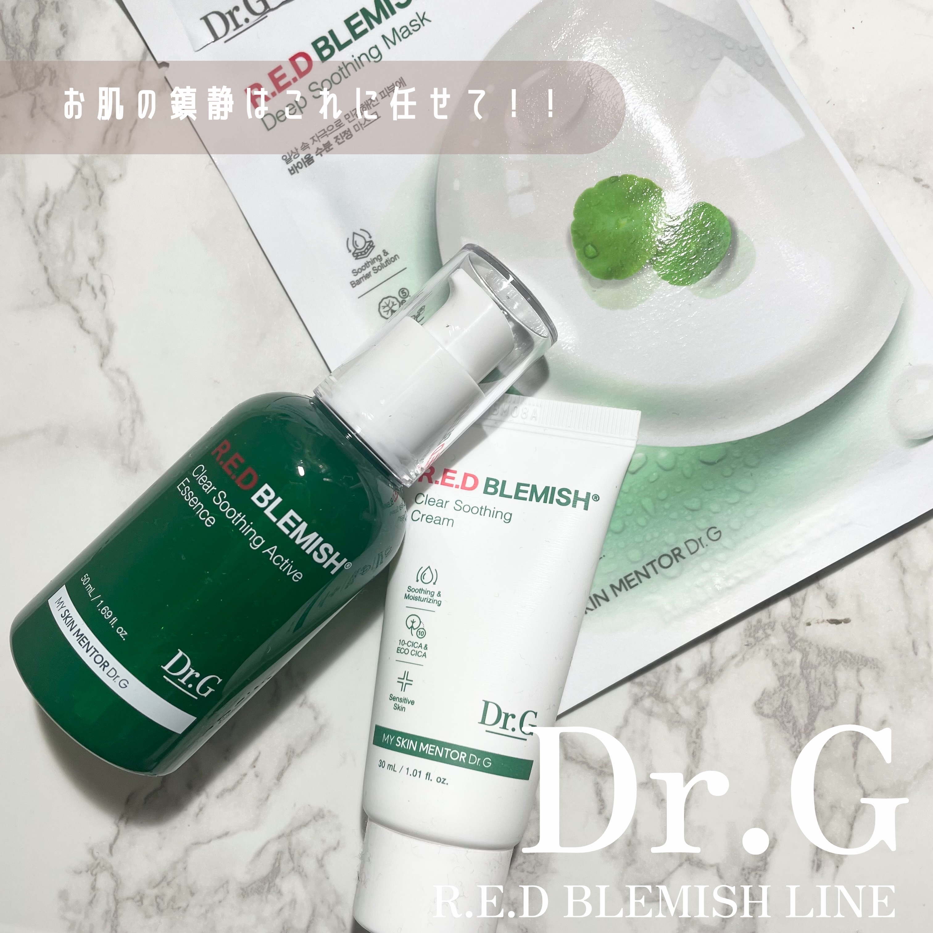 レッドブレミッシュスージングアクティブエッセンス/Dr.G/ブースター・導入液を使ったクチコミ（1枚目）