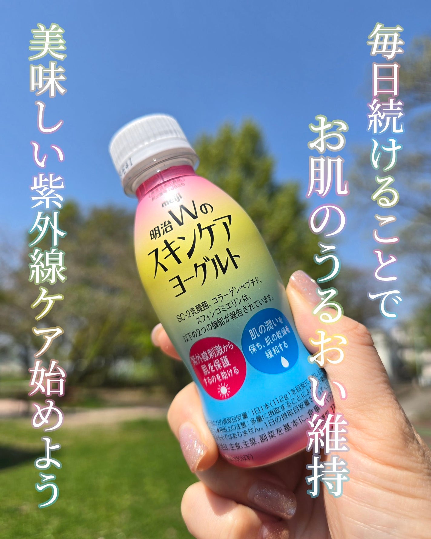 明治Wのスキンケアヨーグルト/明治/飲むヨーグルトを使ったクチコミ(1枚目)