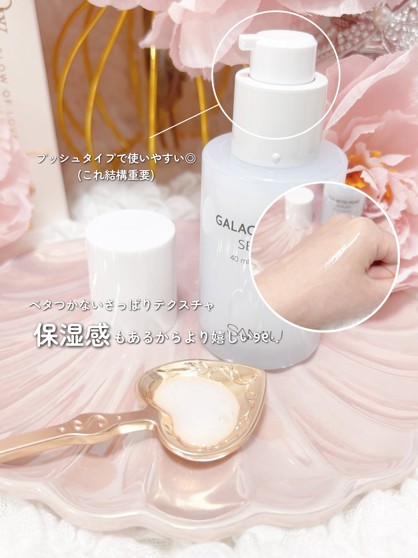 サミュ ガラクトポア セラム/SAM'U/美容液を使ったクチコミ(3枚目)