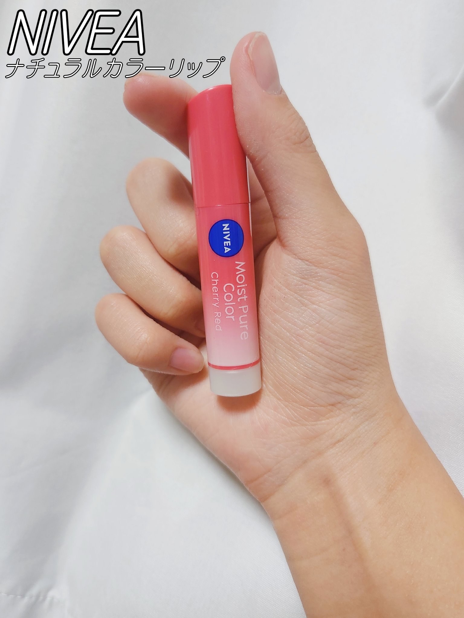 モイストピュアカラーリップ/ニベア/リップクリームを使ったクチコミ（1枚目）