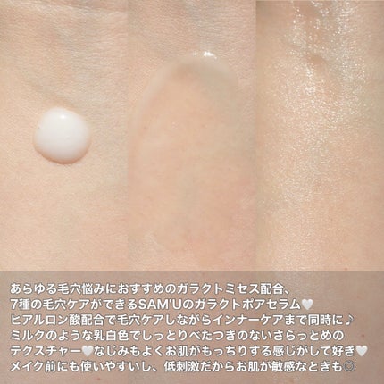 サミュ ガラクトポア セラム/SAM'U/美容液を使ったクチコミ(3枚目)