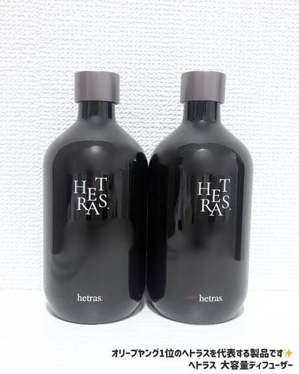 へトラス大容量ディフューザー/hetras/その他を使ったクチコミ(2枚目)