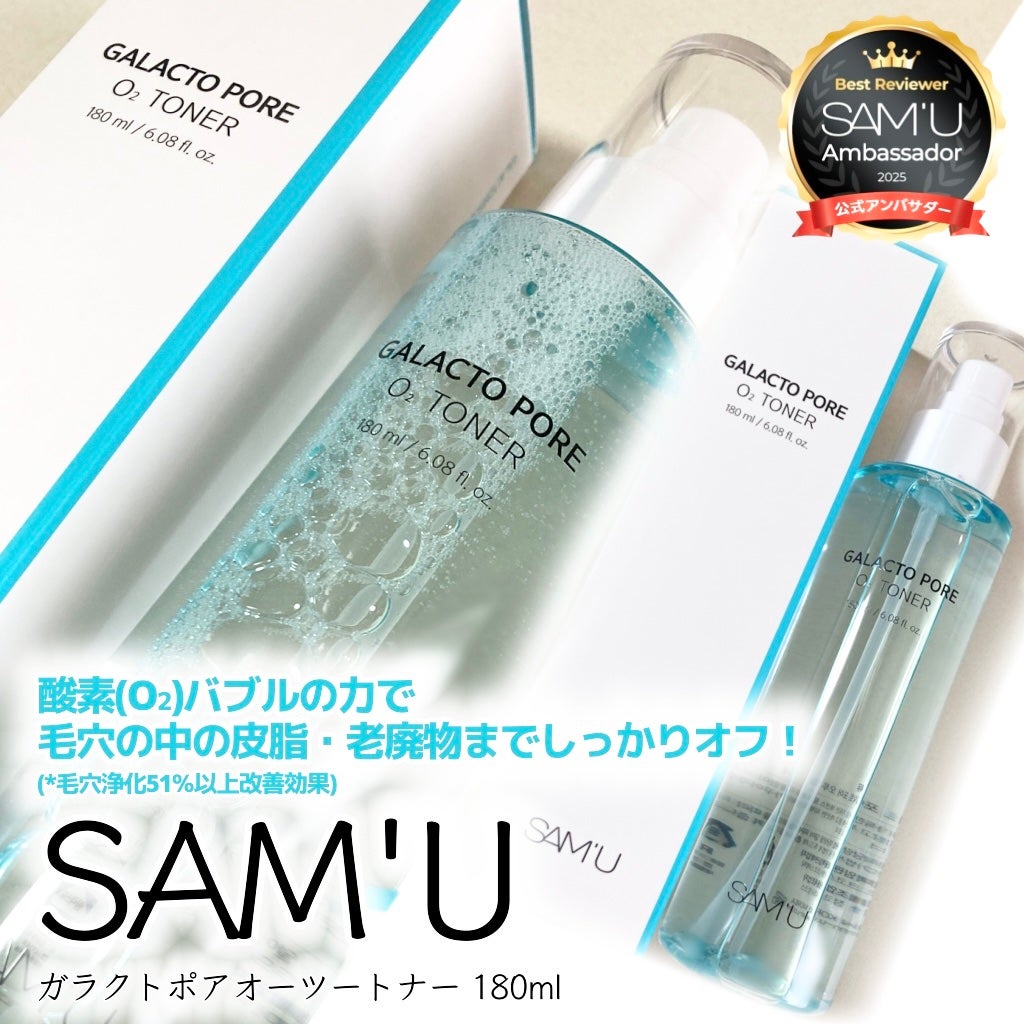 サミュ ガラクトポア オーツートナー/SAM'U/化粧水を使ったクチコミ(1枚目)