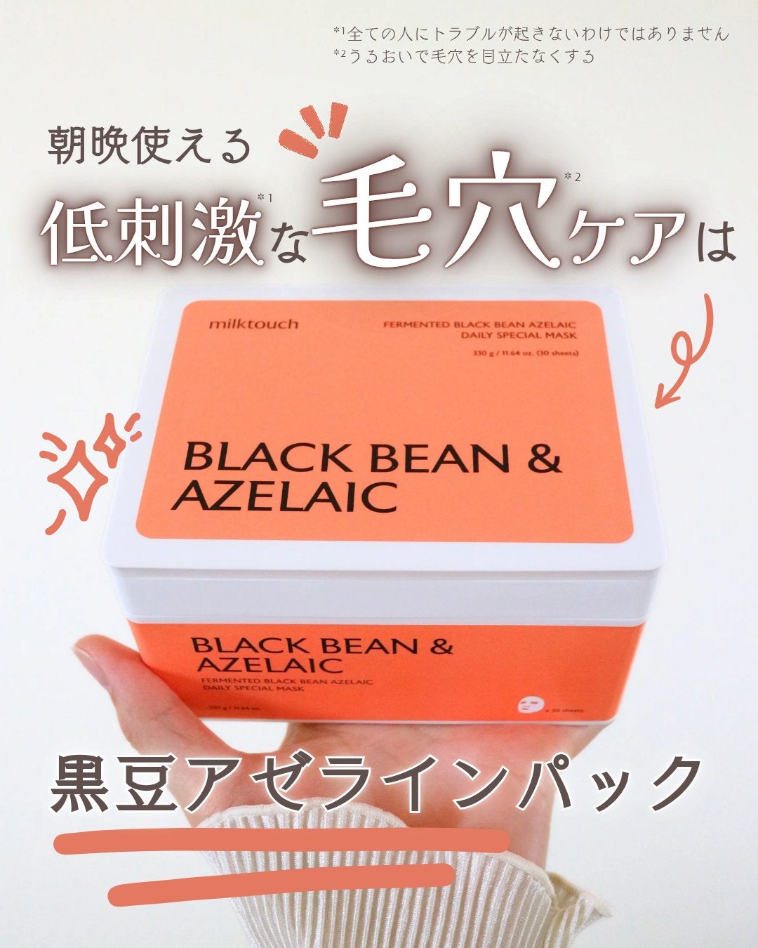 AZ発酵デイリースペシャルマスク/Milk Touch/シートマスク・パックを使ったクチコミ(1枚目)