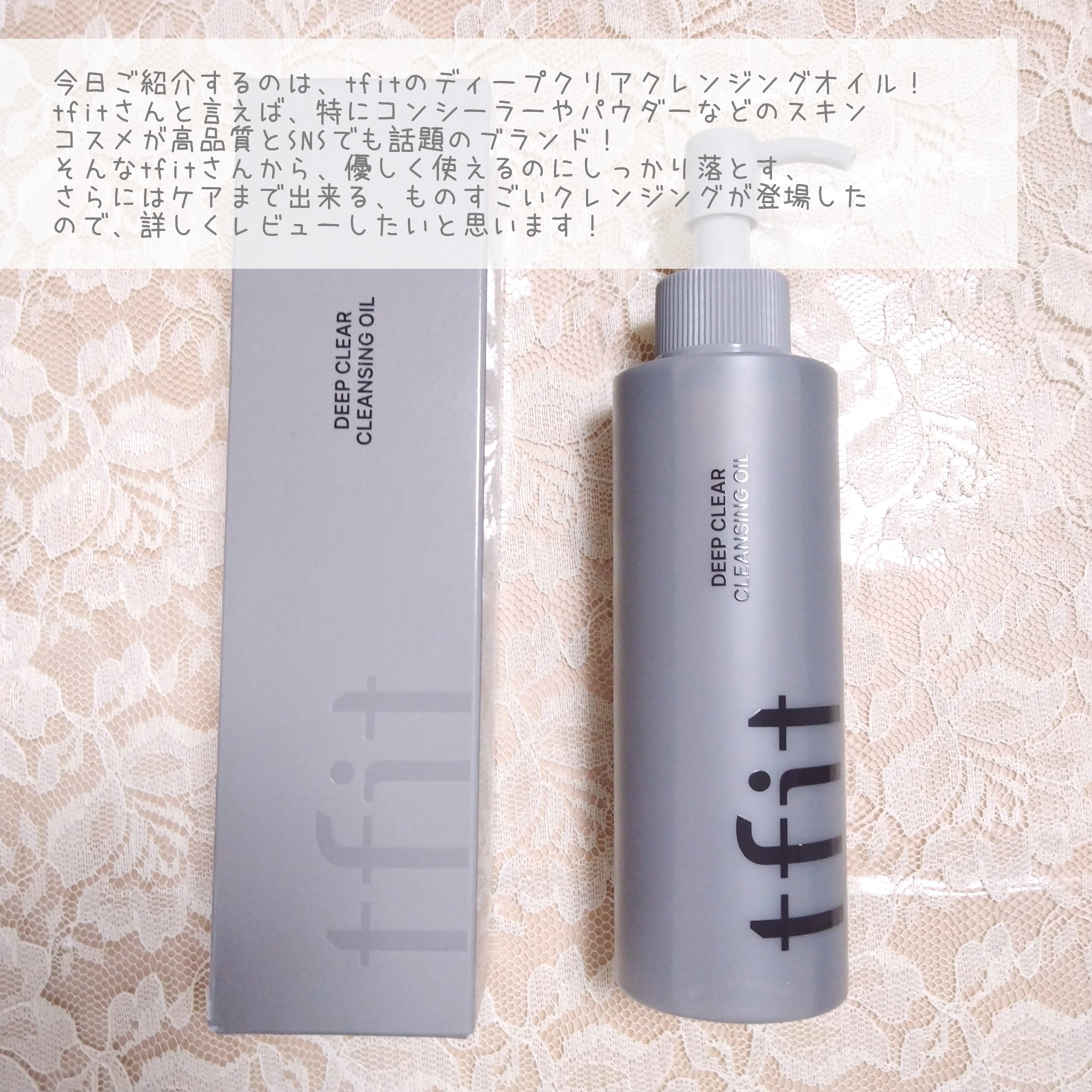 ディープクリアクレンジングオイル/TFIT/オイルクレンジングを使ったクチコミ（2枚目）