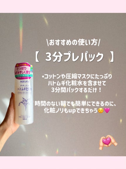 ハトムギ化粧水(ナチュリエ スキンコンディショナー R )/ナチュリエ/化粧水を使ったクチコミ(4枚目)