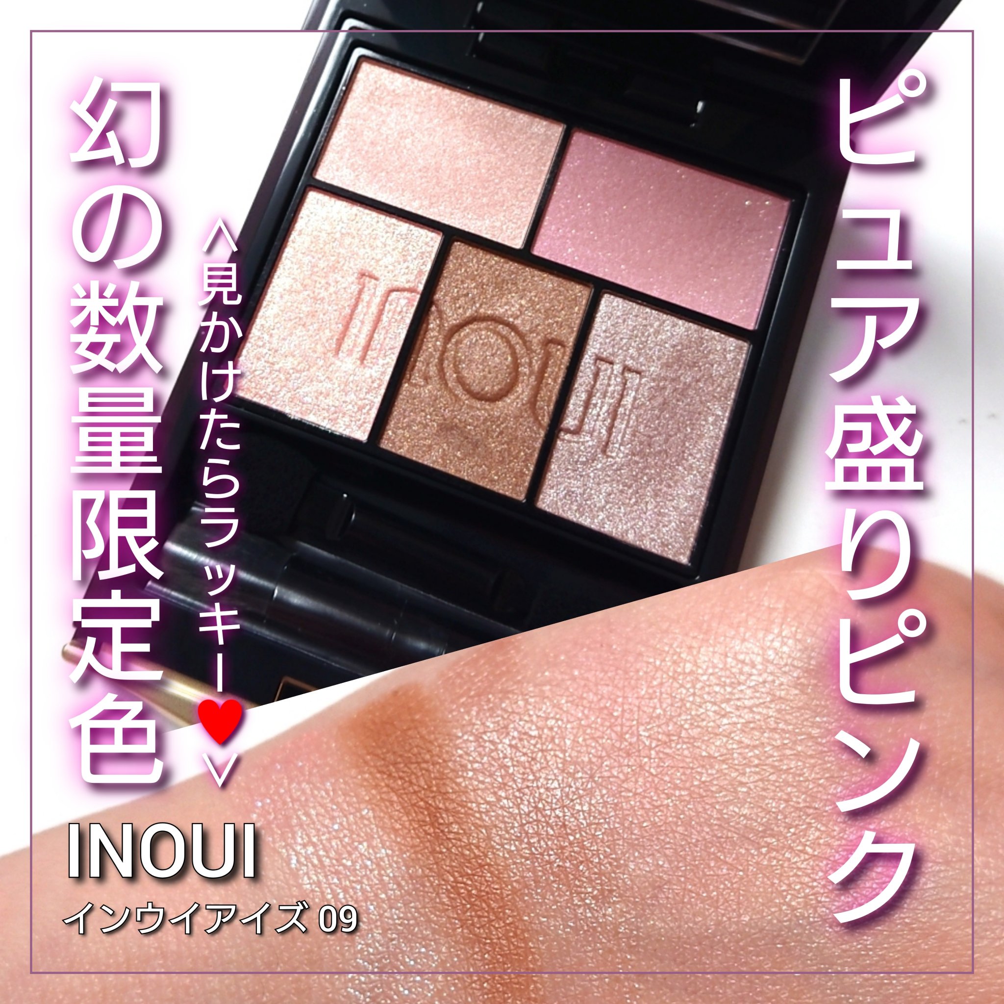 限定色　インウイ　アイズ　08  レフィル インウイ アイズ 08 ヌーディーベージュ（レフィル 数量限定） ⁄ INOUI