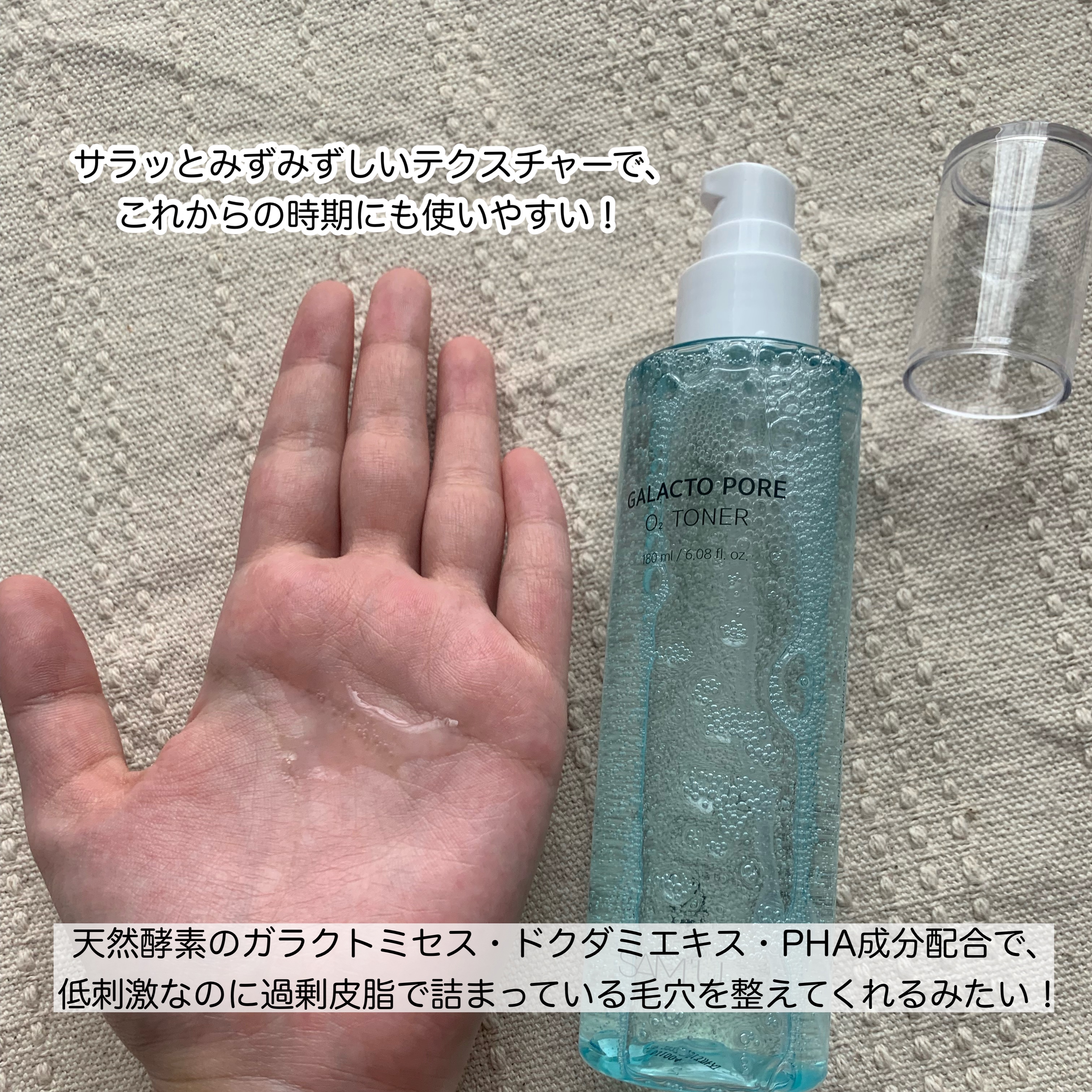 サミュ ガラクトポア オーツートナー/SAM'U/化粧水を使ったクチコミ（2枚目）