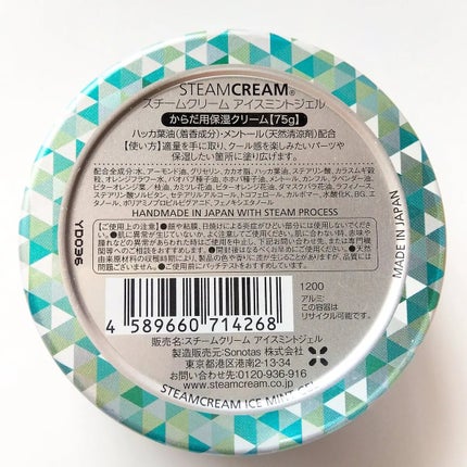 スチームクリーム アイスミント ジェル/STEAMCREAM/ボディローションを使ったクチコミ(3枚目)