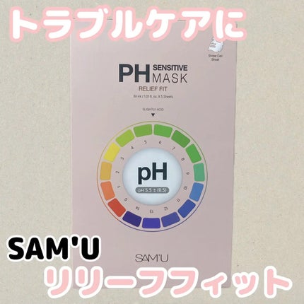 PHセンシティブマスク リリーフフィット/SAM'U/シートマスク・パックを使ったクチコミ(1枚目)