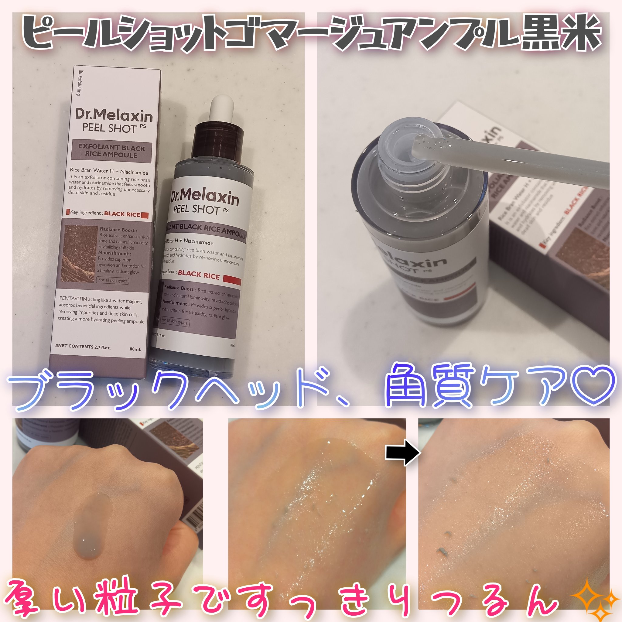 白米ピールショットゴマージュアンプル/Dr.Melaxin/美容液を使ったクチコミ（2枚目）