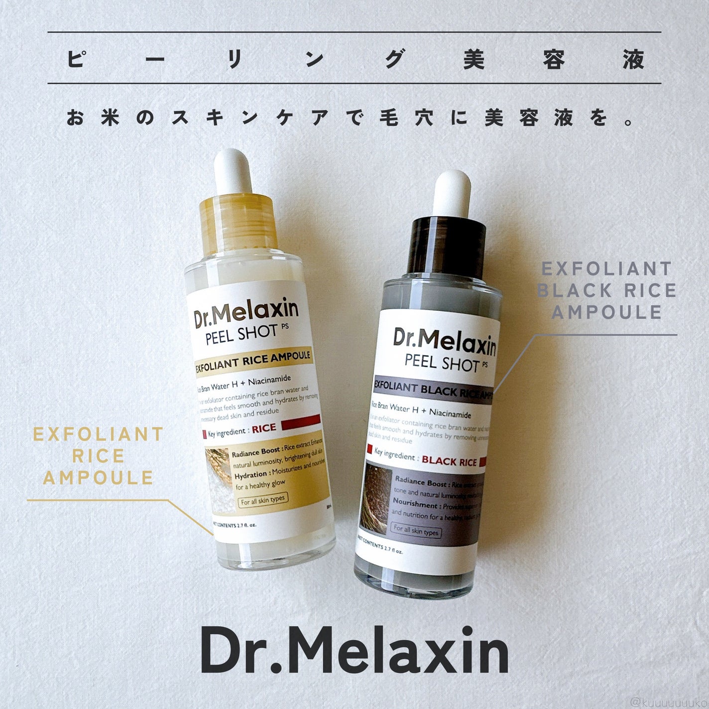 白米ピールショットゴマージュアンプル/Dr.Melaxin/美容液を使ったクチコミ(1枚目)