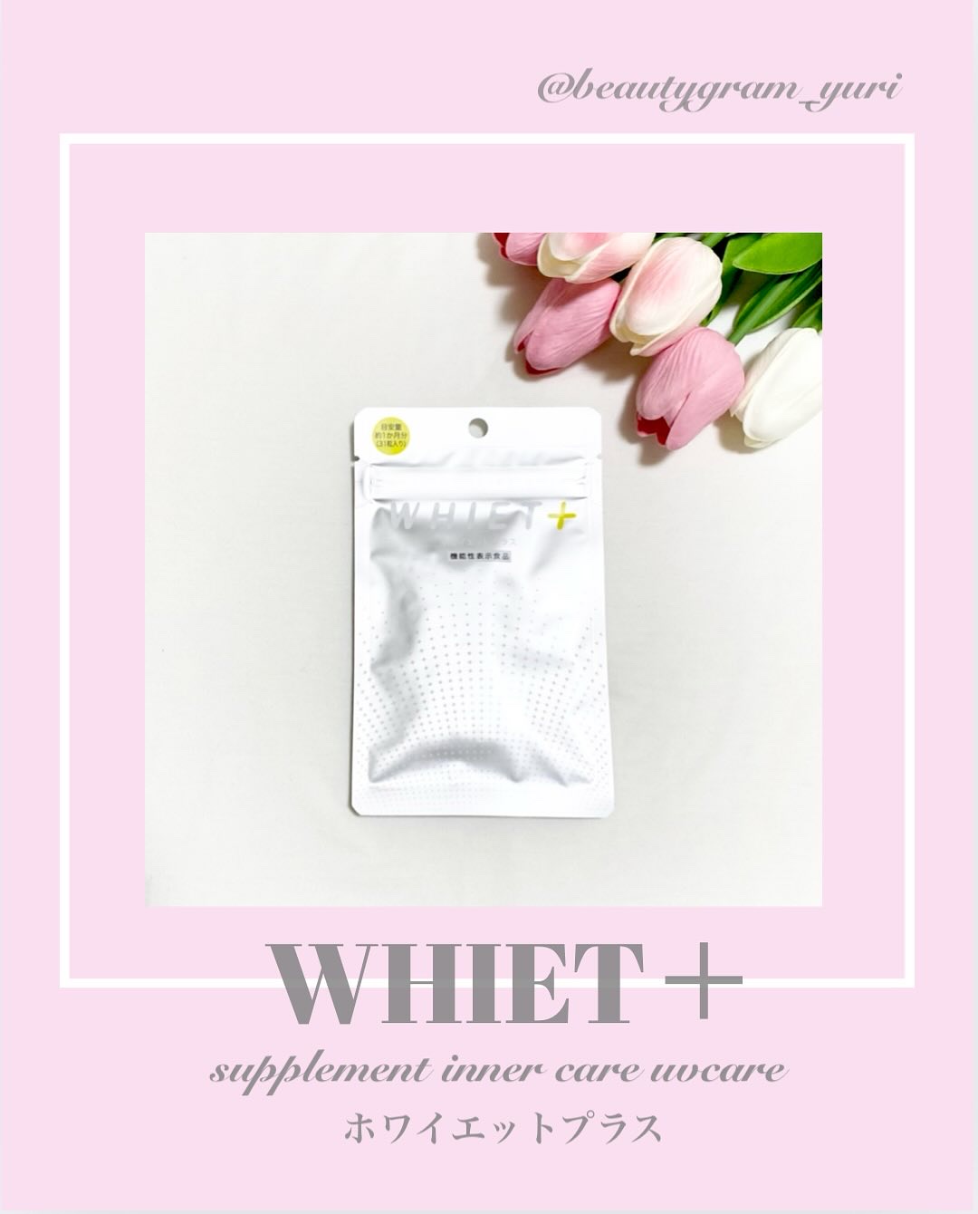 ホワイエット＋/オルト/美容サプリメントを使ったクチコミ（1枚目）