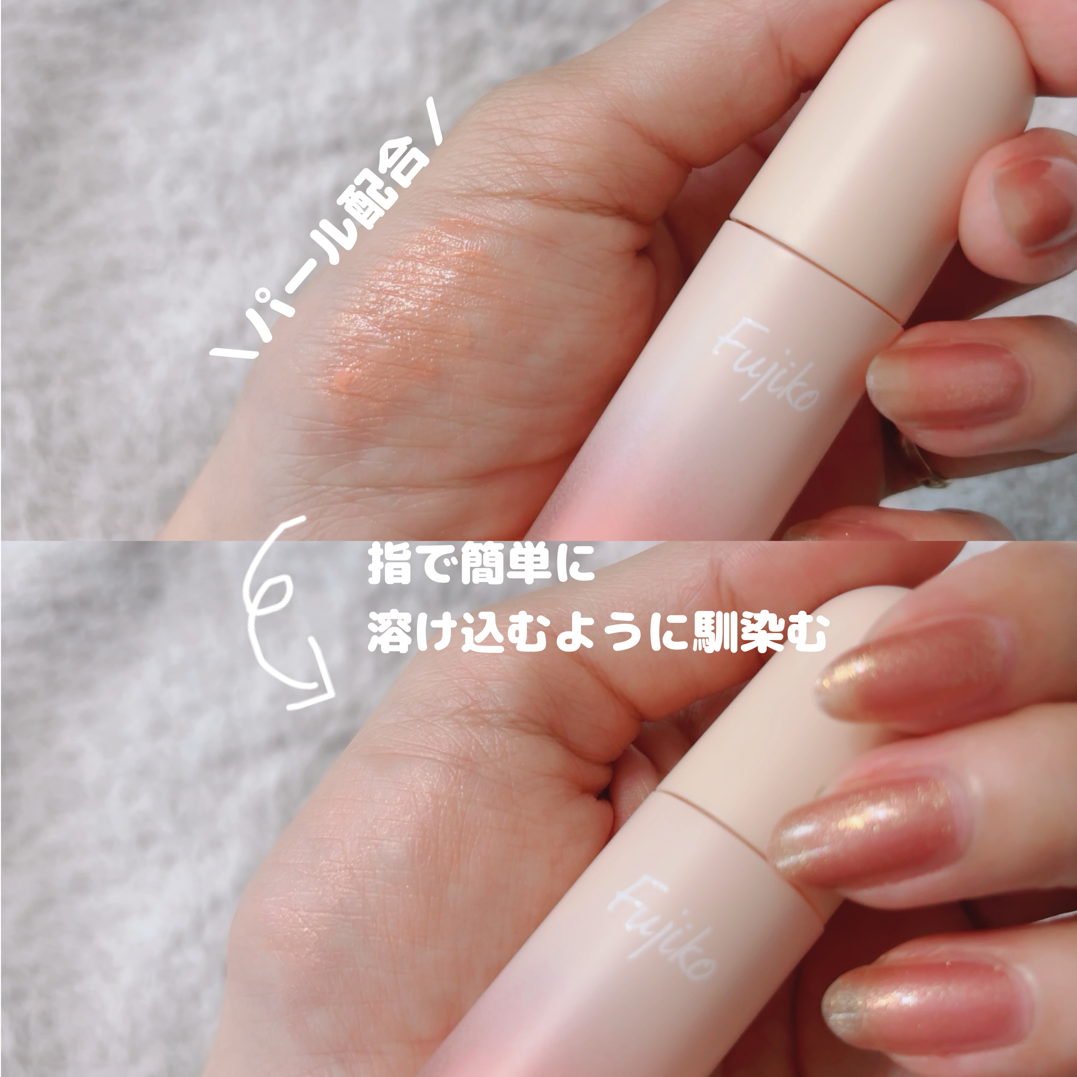 メロメロチーク 01 メロメロピーチ/Fujiko/リキッドチークを使ったクチコミ（2枚目）