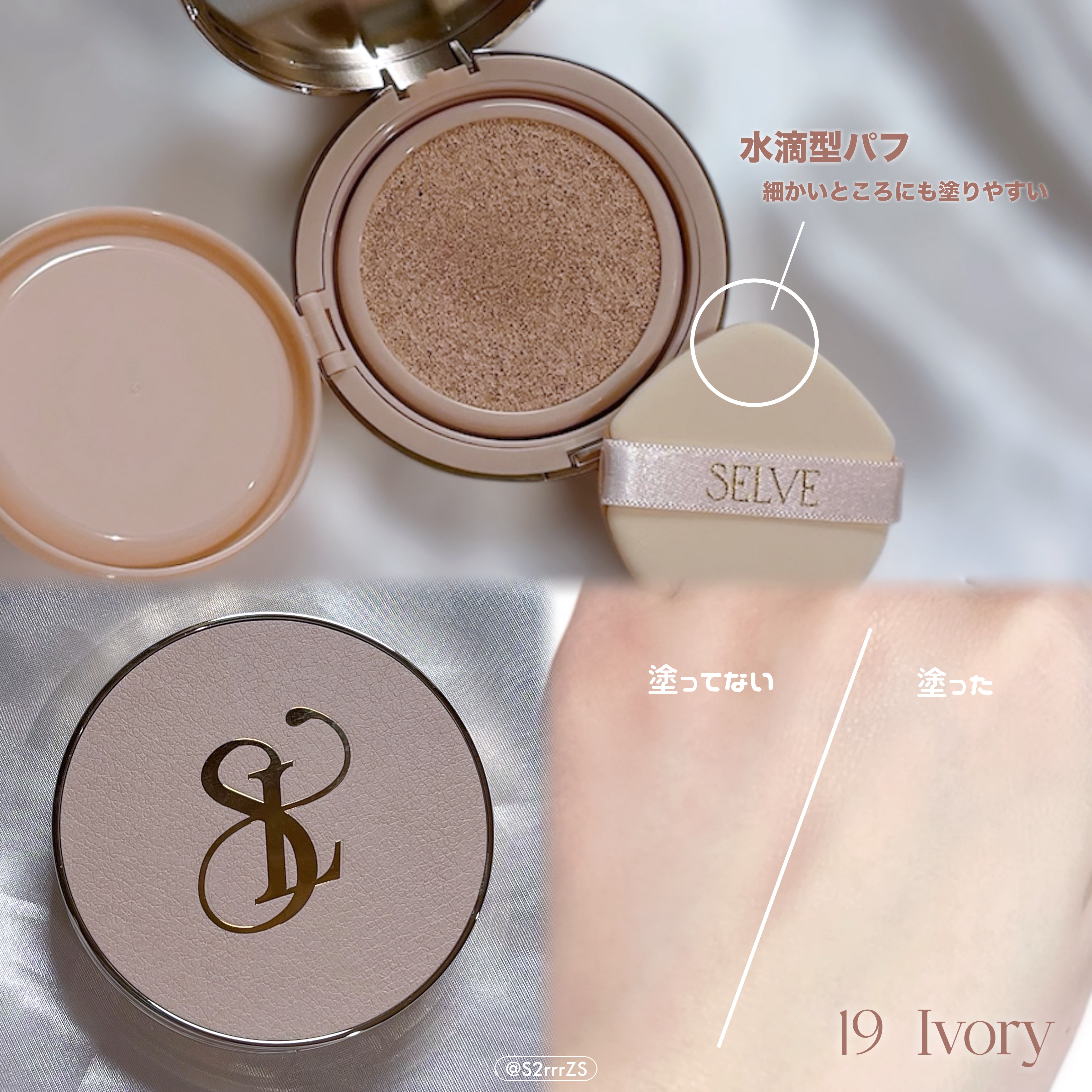 ピュアポリッシュクッションファンデーション 19 アイボリー/SELVE/クッションファンデーションを使ったクチコミ（2枚目）