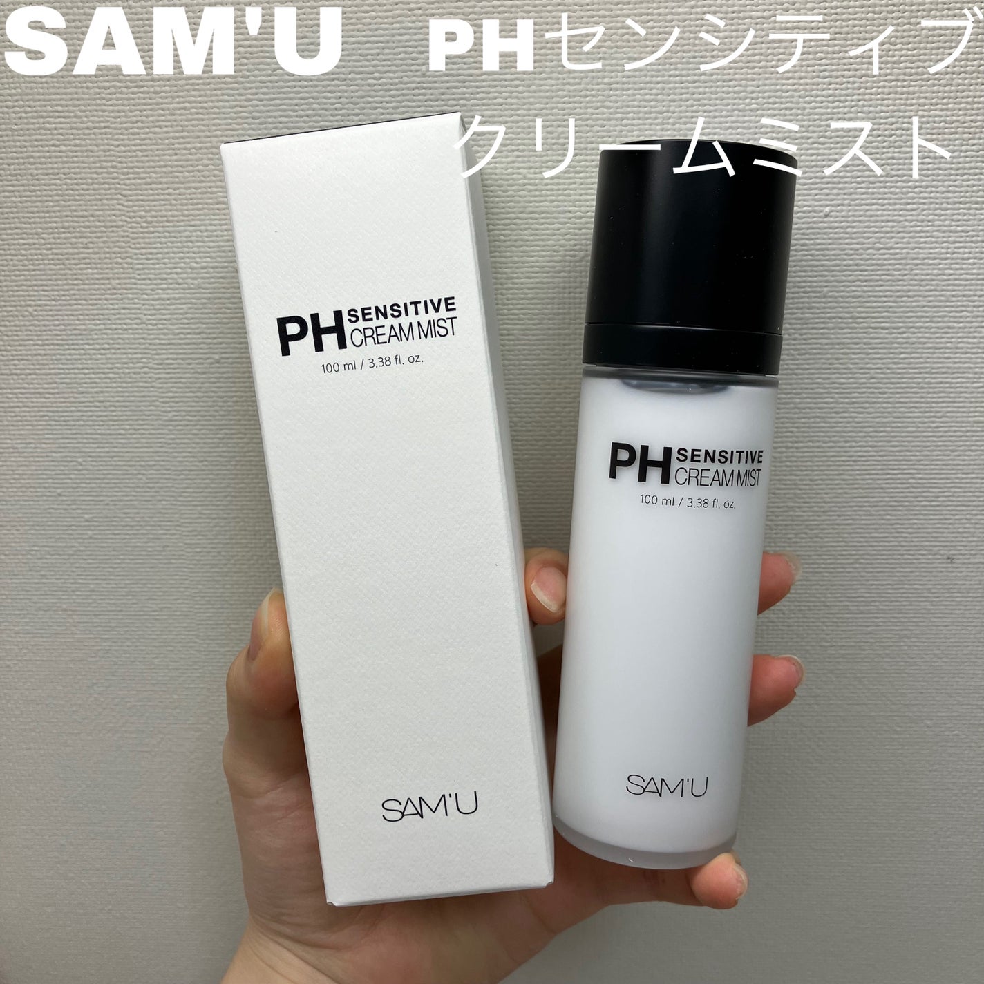 PHセンシティブクリームミスト/SAM'U/ミスト状化粧水を使ったクチコミ(2枚目)