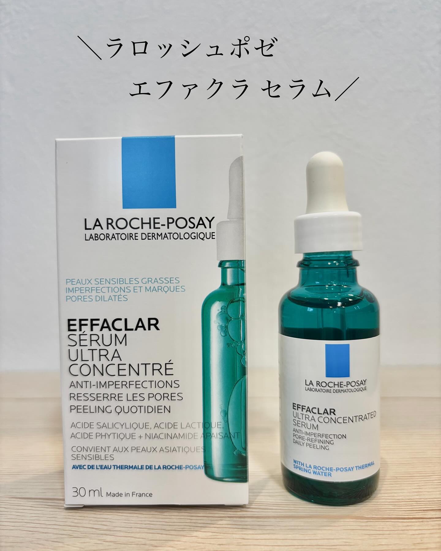 エファクラ ピールケア セラム/ラ ロッシュ ポゼ/美容液を使ったクチコミ（1枚目）