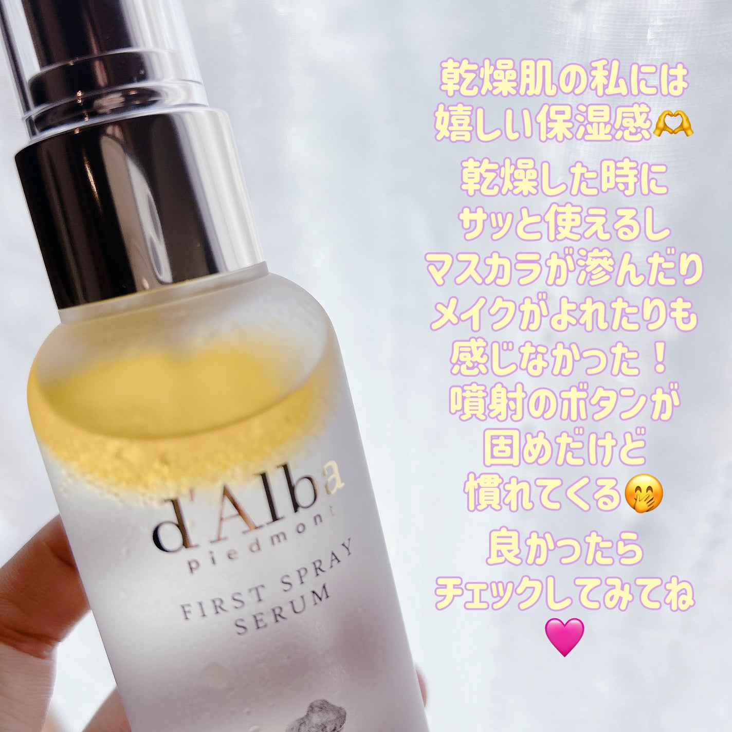 ダルバ ホワイトトリュフファーストスプレーセラム/ダルバ/ミスト状化粧水を使ったクチコミ(3枚目)