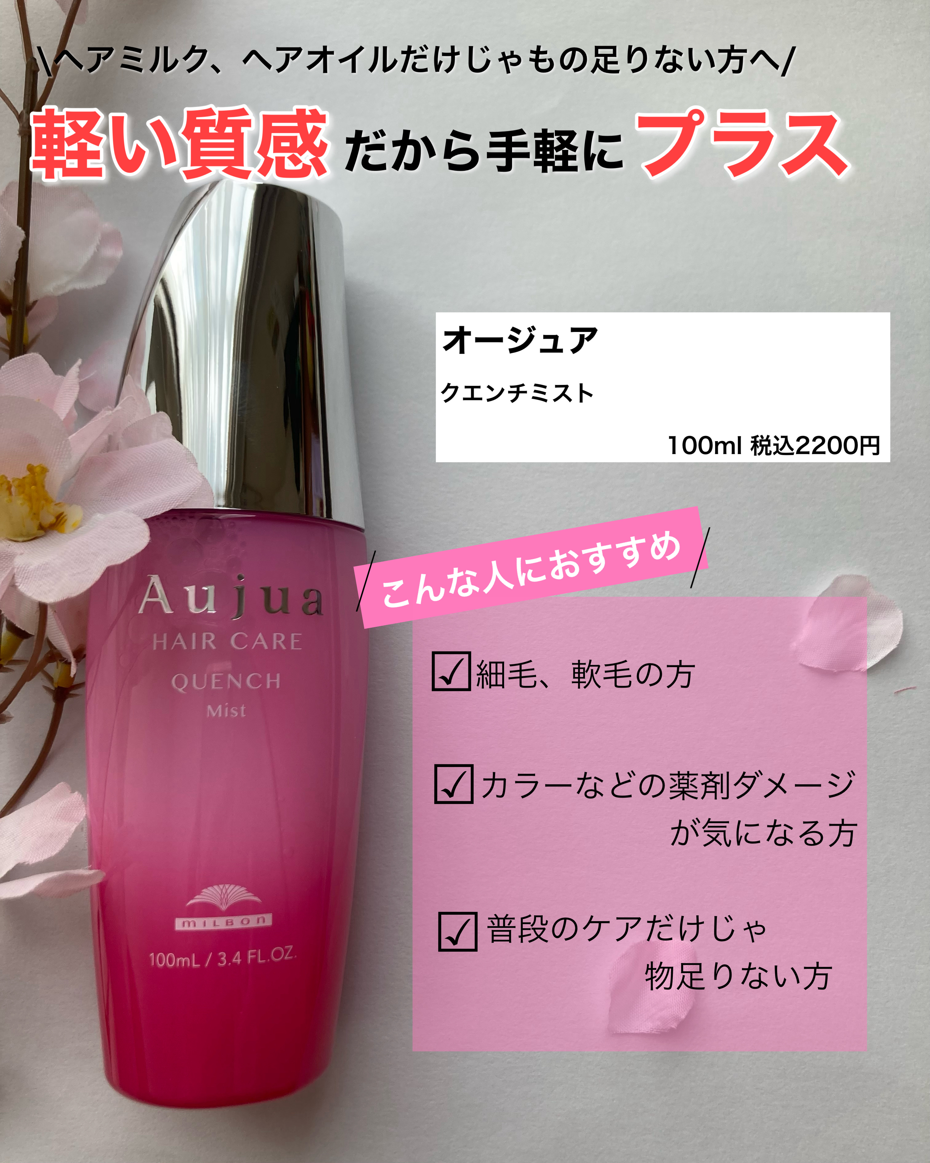 クエンチ ミスト/オージュア/ヘアオイルを使ったクチコミ（2枚目）