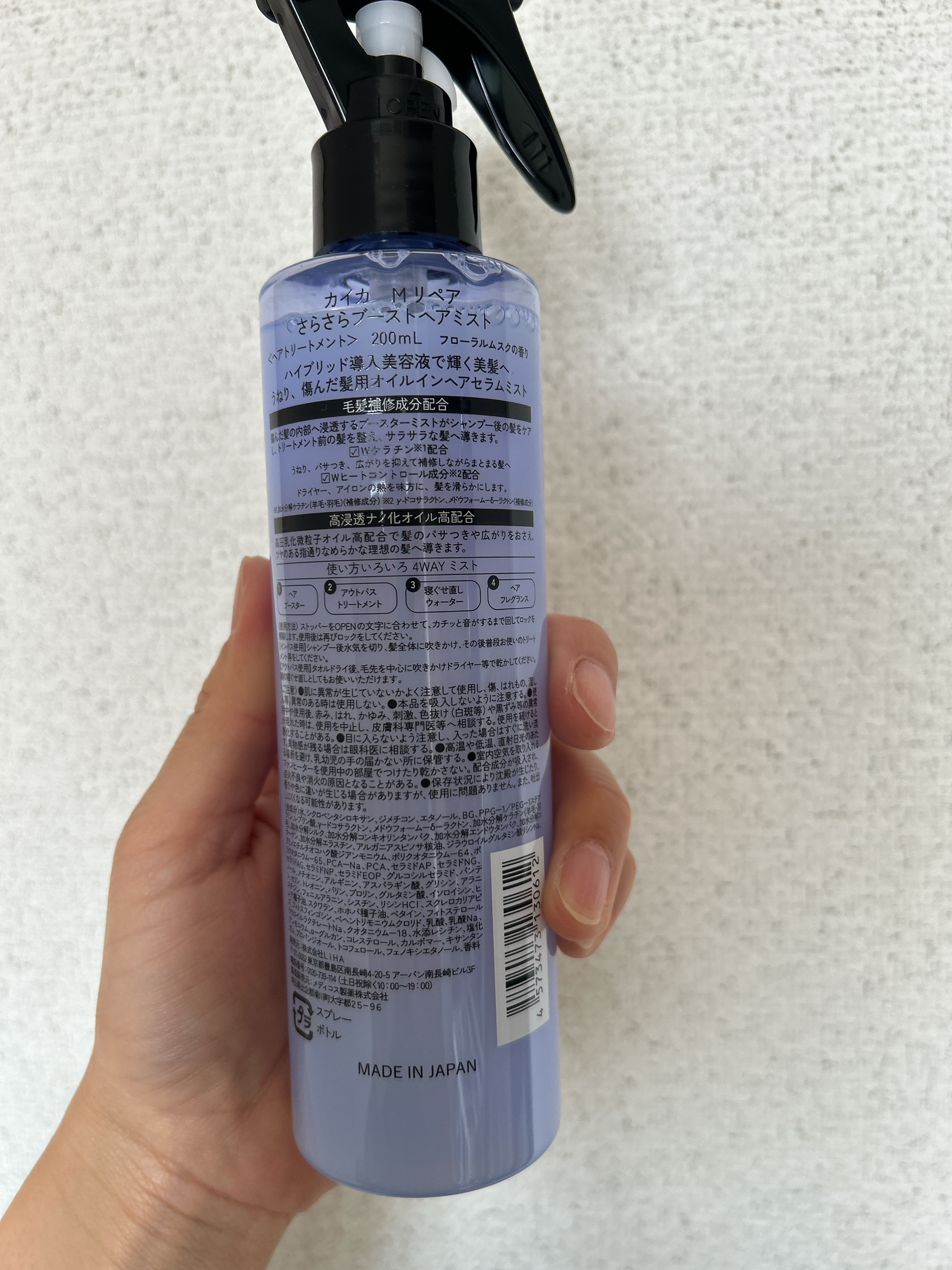 カイカ Mリペア さらさらブーストヘアミスト/KAIKA/ヘアミストを使ったクチコミ（2枚目）