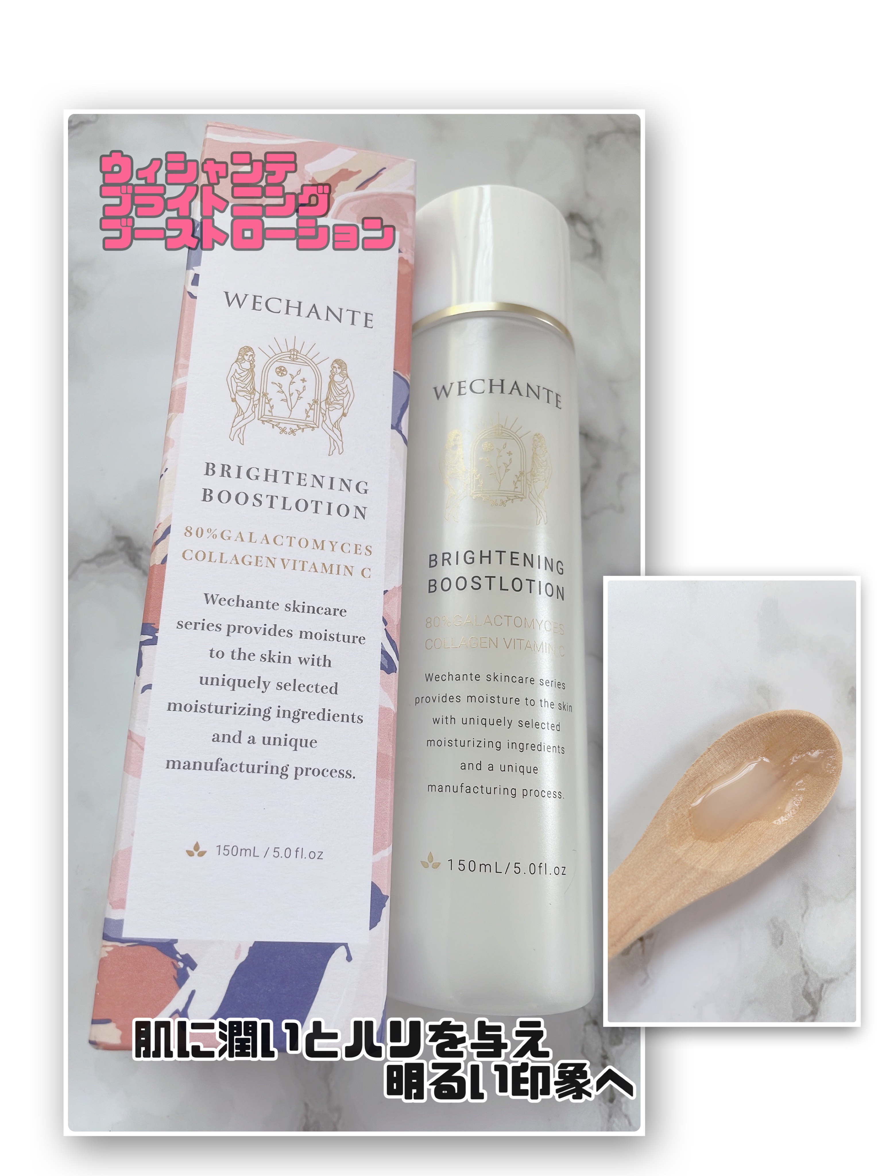 ブライトニング ブーストローション/WECHANTE/ブースター・導入液を使ったクチコミ（1枚目）