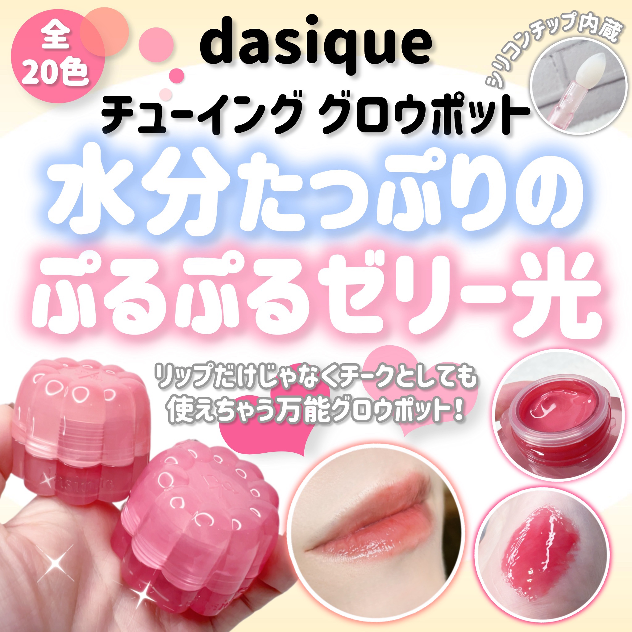 チューインググロウポット/dasique/口紅を使ったクチコミ（1枚目）