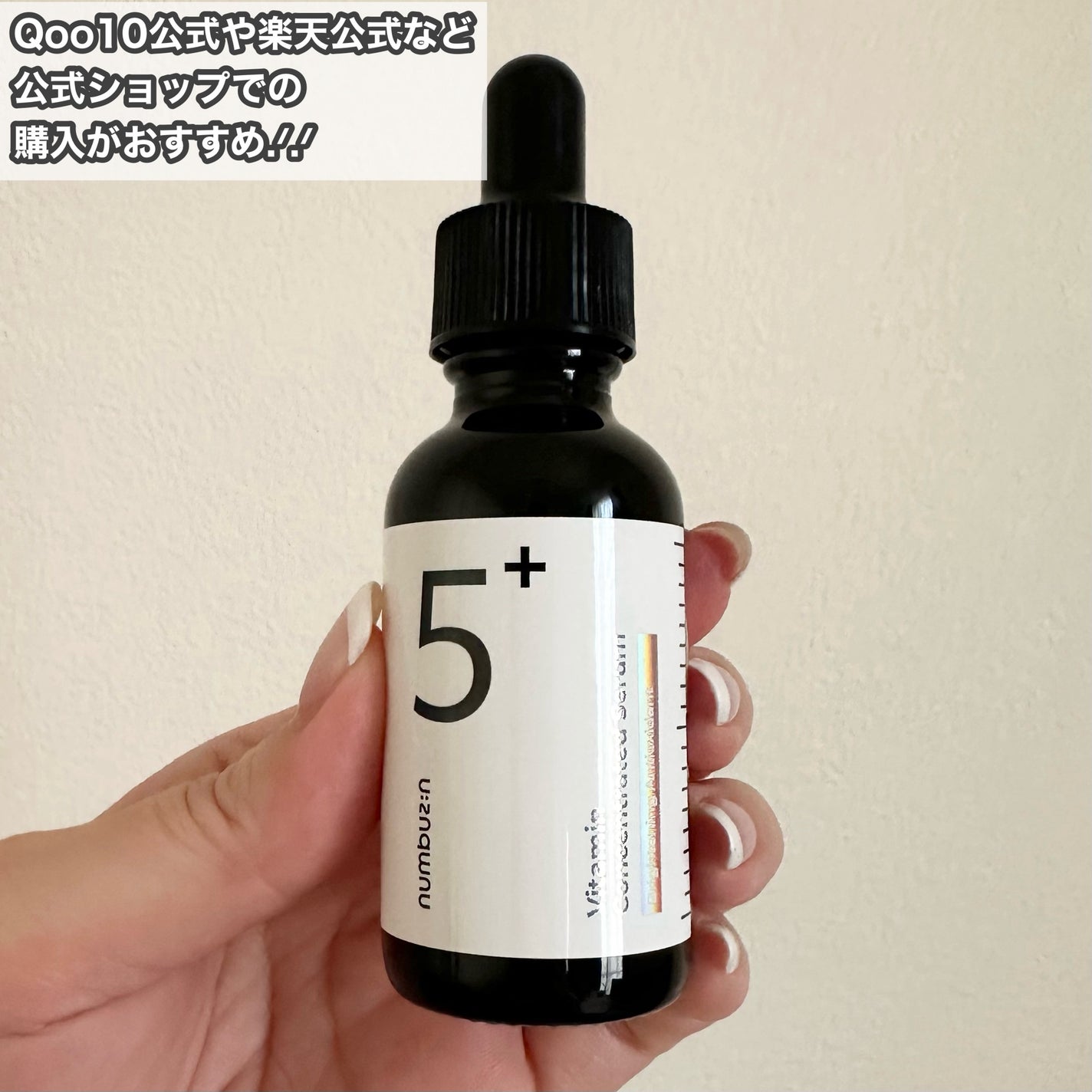 5番 白玉グルタチオンC美容液/numbuzin/美容液を使ったクチコミ(4枚目)