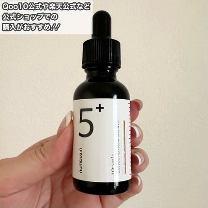 5番 白玉グルタチオンC美容液/numbuzin/美容液を使ったクチコミ(4枚目)