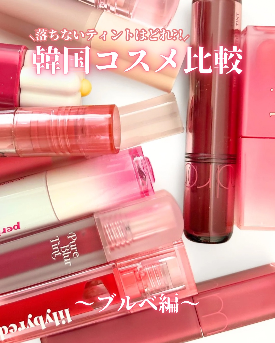 ジューシーライアー ウォーターティント/lilybyred/リップティントを使ったクチコミ（1枚目）