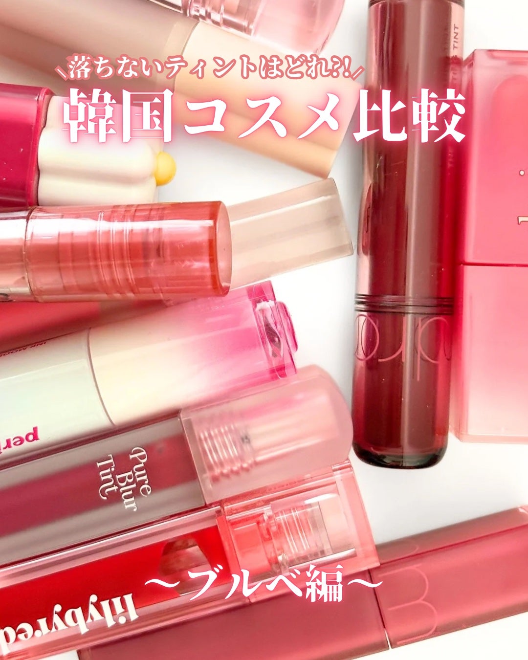 ジューシーライアー ウォーターティント/lilybyred/リップティントを使ったクチコミ(1枚目)